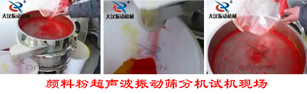 颜料粉超声波振动筛分机 颜料粉超声波振动筛分机